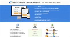 Desktop Screenshot of ic.cztgi.edu.cn