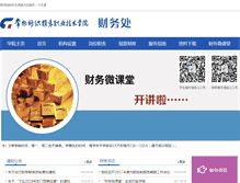 Tablet Screenshot of cwc.cztgi.edu.cn