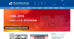Desktop Screenshot of cztgi.edu.cn