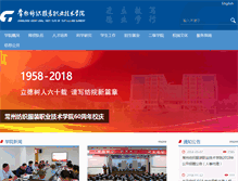 Tablet Screenshot of cztgi.edu.cn