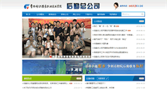 Desktop Screenshot of hfgs.cztgi.edu.cn